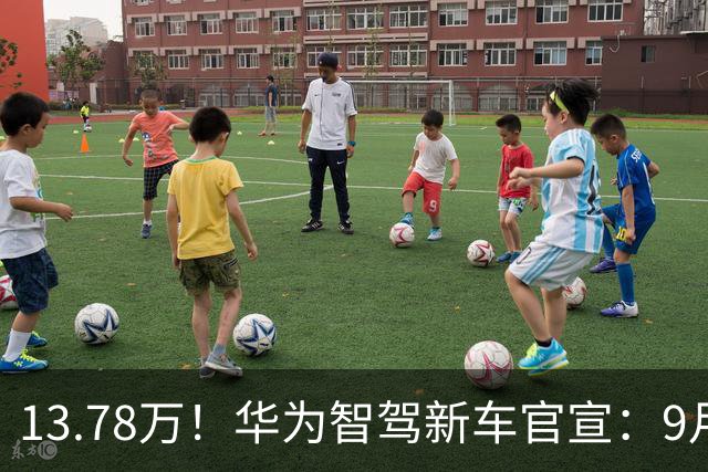 13.78万！华为智驾新车官宣：9月16日，正式上市